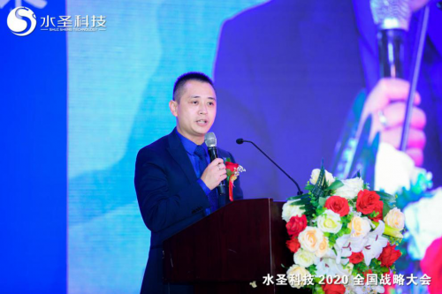 繼往開來 多頭并進(jìn) 水圣科技2020全國(guó)戰(zhàn)略大會(huì)勝利召開