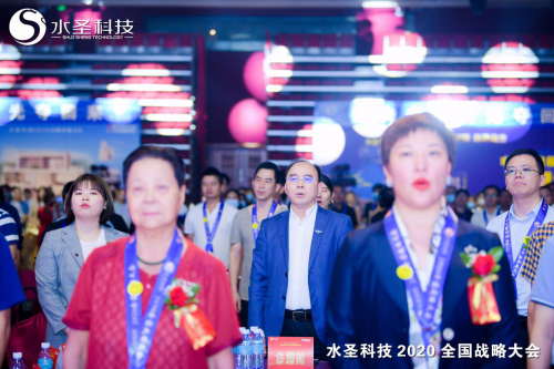 繼往開來 多頭并進(jìn) 水圣科技2020全國(guó)戰(zhàn)略大會(huì)勝利召開