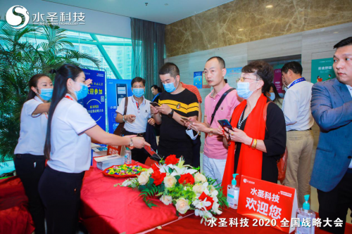 繼往開來 多頭并進(jìn) 水圣科技2020全國(guó)戰(zhàn)略大會(huì)勝利召開