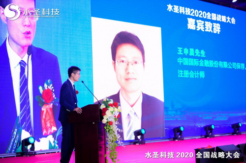 繼往開來 多頭并進(jìn) 水圣科技2020全國(guó)戰(zhàn)略大會(huì)勝利召開