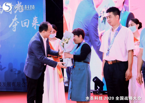 繼往開來 多頭并進(jìn) 水圣科技2020全國(guó)戰(zhàn)略大會(huì)勝利召開