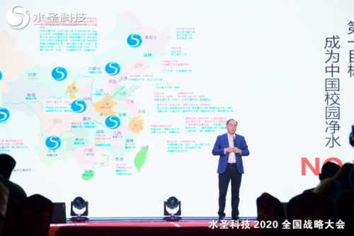 繼往開來 多頭并進(jìn) 水圣科技2020全國(guó)戰(zhàn)略大會(huì)勝利召開