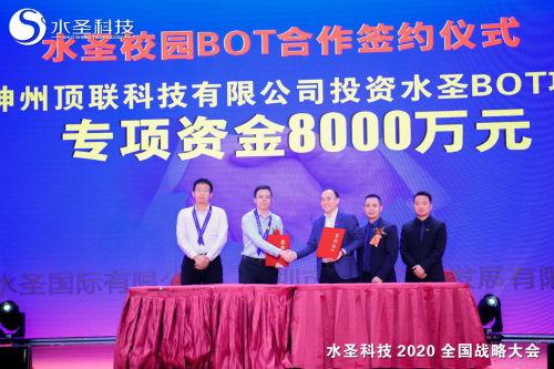 繼往開來 多頭并進(jìn) 水圣科技2020全國(guó)戰(zhàn)略大會(huì)勝利召開
