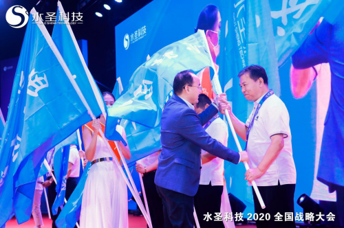 繼往開來 多頭并進(jìn) 水圣科技2020全國(guó)戰(zhàn)略大會(huì)勝利召開