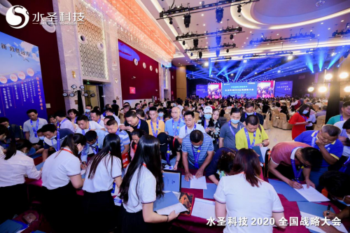 繼往開來 多頭并進(jìn) 水圣科技2020全國(guó)戰(zhàn)略大會(huì)勝利召開