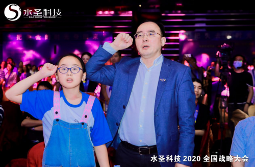 繼往開來 多頭并進(jìn) 水圣科技2020全國(guó)戰(zhàn)略大會(huì)勝利召開