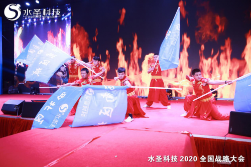 繼往開來 多頭并進(jìn) 水圣科技2020全國(guó)戰(zhàn)略大會(huì)勝利召開