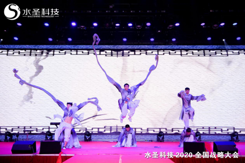 繼往開來 多頭并進(jìn) 水圣科技2020全國(guó)戰(zhàn)略大會(huì)勝利召開