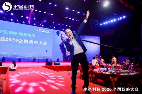 繼往開來 多頭并進(jìn) 水圣科技2020全國(guó)戰(zhàn)略大會(huì)勝利召開