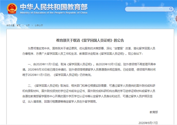 教育部取消《留學(xué)生回國證明》，熊貓速匯助力海外華人匯款回中國