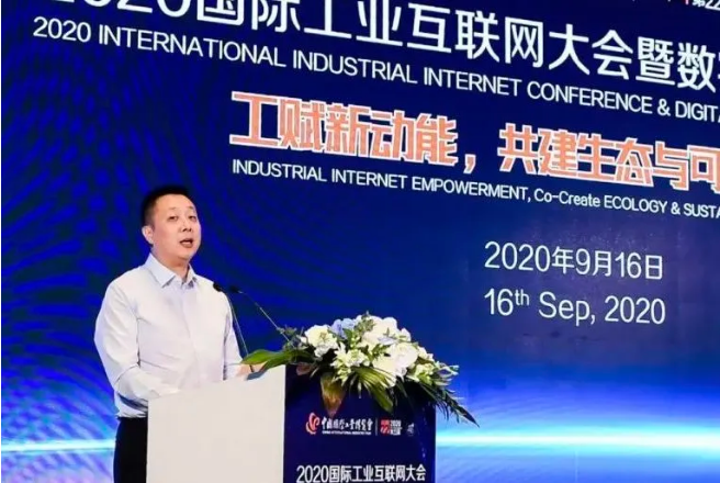 工賦新動能，共建生態(tài)與可持續(xù)發(fā)展——2020國際工業(yè)互聯(lián)網大會暨數(shù)字工業(yè)系列峰會成功舉辦！