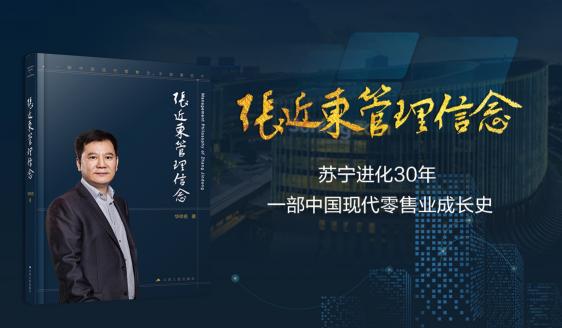 世紀初3000萬巨款，張近東為人才下血本