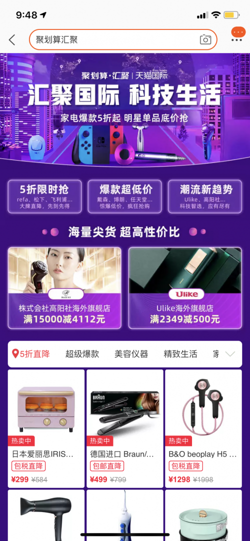 聚劃算·匯聚打造科技專場，女性愛美的黑科技
