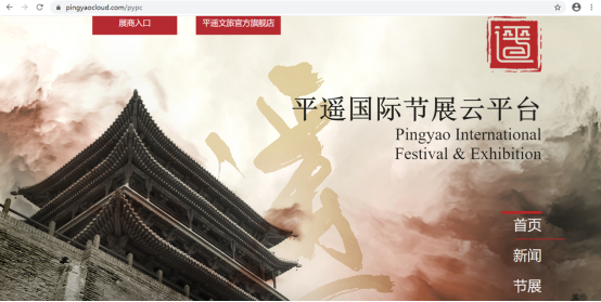 擦亮古城文旅節(jié)展“金字招牌”，京東智聯(lián)云打造“平遙國(guó)際節(jié)展云平臺(tái)”