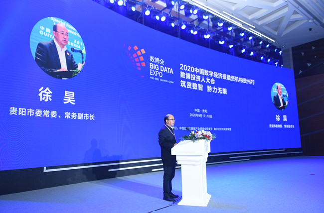 貴陽市委常委、常務副市長徐昊現(xiàn)場致辭