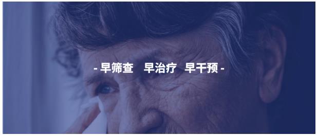 七鑫易維基于新智能硬件設(shè)備打造阿爾茨海默癥篩查系統(tǒng)，為大眾健康帶來(lái)福利！