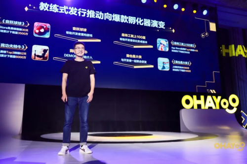 Ohayoo舉辦開發(fā)者大會(huì)，將投入一億開發(fā)者生態(tài)專項(xiàng)基金