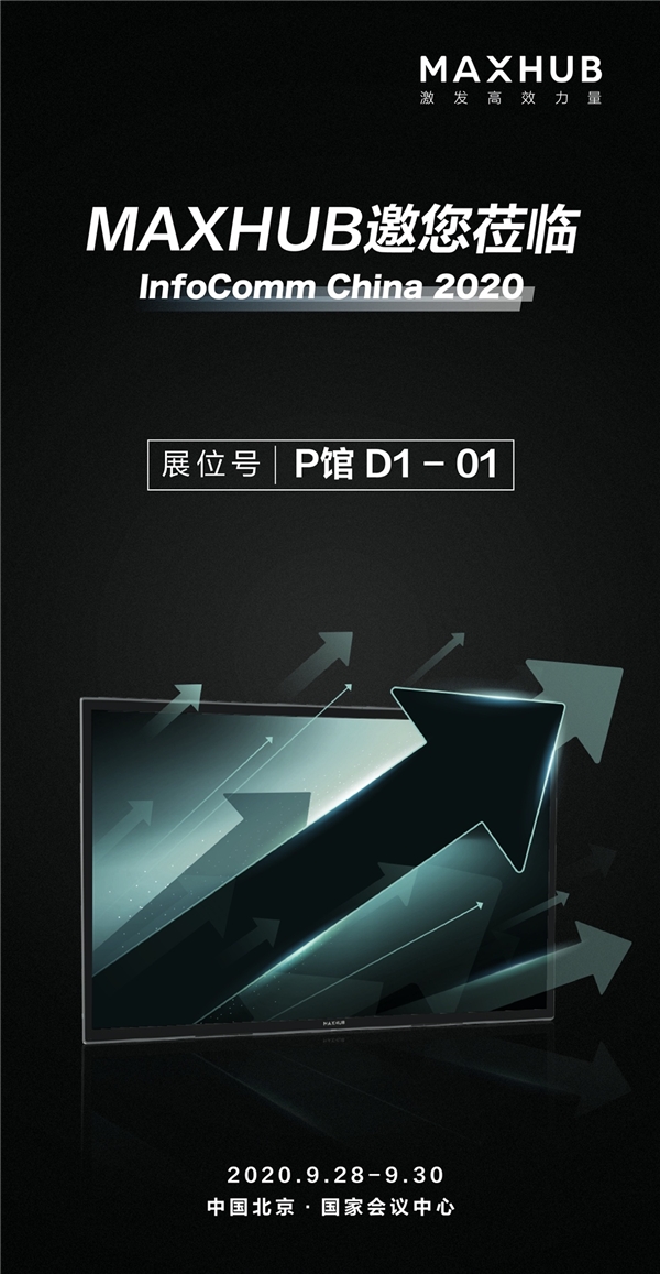 InfoComm 召開在即，你不能錯(cuò)過MAXHUB 5大亮點(diǎn)搶先看！