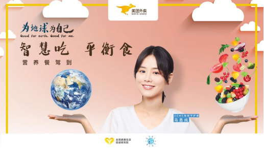 “智慧吃，平衡食”GoalBlue為藍聯(lián)合美團外賣發(fā)起合理膳食行動