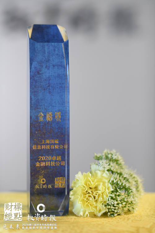 科技讓金融更普惠 360數(shù)科榮獲2020年度金禧獎雙獎