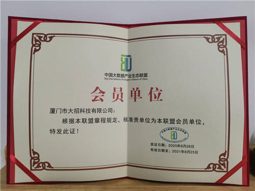 大招科技加入中國(guó)大數(shù)據(jù)產(chǎn)業(yè)生態(tài)聯(lián)盟，以數(shù)據(jù)智能助力行業(yè)“新基建”