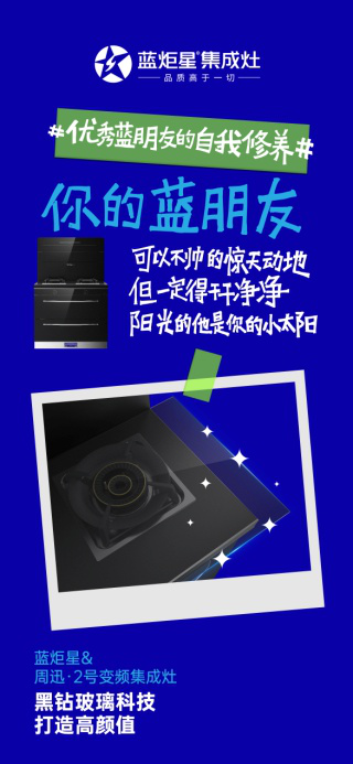 集成灶10大品牌，藍炬星出奇招，同時擁有6個藍朋友