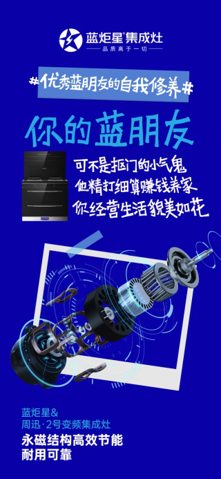 集成灶10大品牌，藍炬星出奇招，同時擁有6個藍朋友