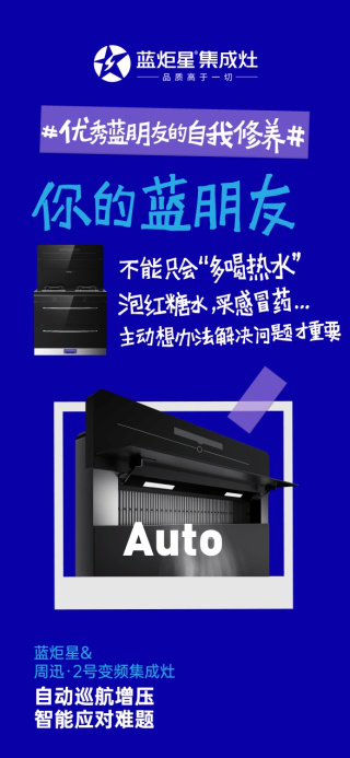 集成灶10大品牌，藍炬星出奇招，同時擁有6個藍朋友