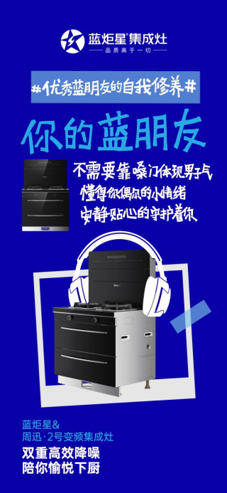 集成灶10大品牌，藍炬星出奇招，同時擁有6個藍朋友