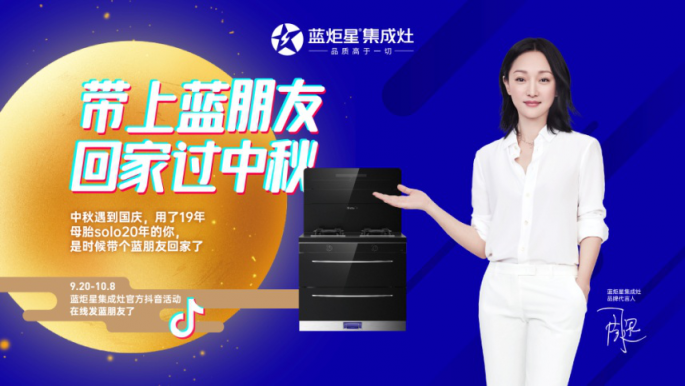 集成灶10大品牌，藍炬星出奇招，同時擁有6個藍朋友