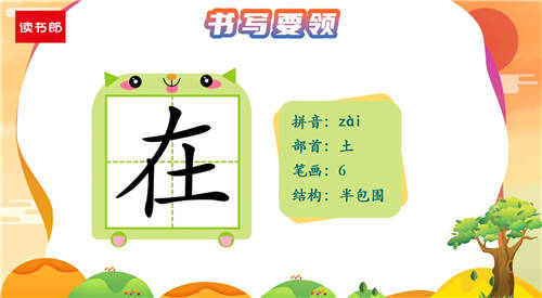 讀書(shū)郎網(wǎng)校小學(xué)硬筆書(shū)法課上線，書(shū)法名家?guī)Ш⒆訉?xiě)好中國(guó)字