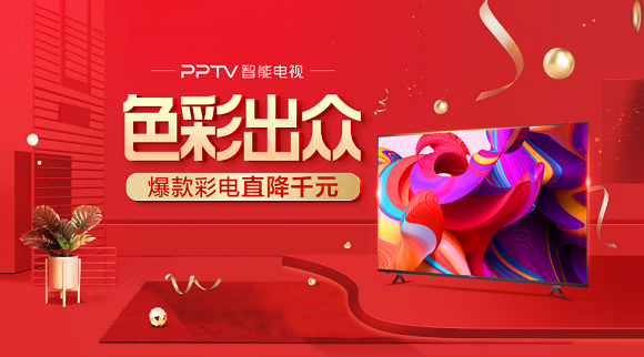 彩電迎來漲價潮，PPTV智能電視逆風(fēng)操作 依舊承諾行業(yè)最低價！