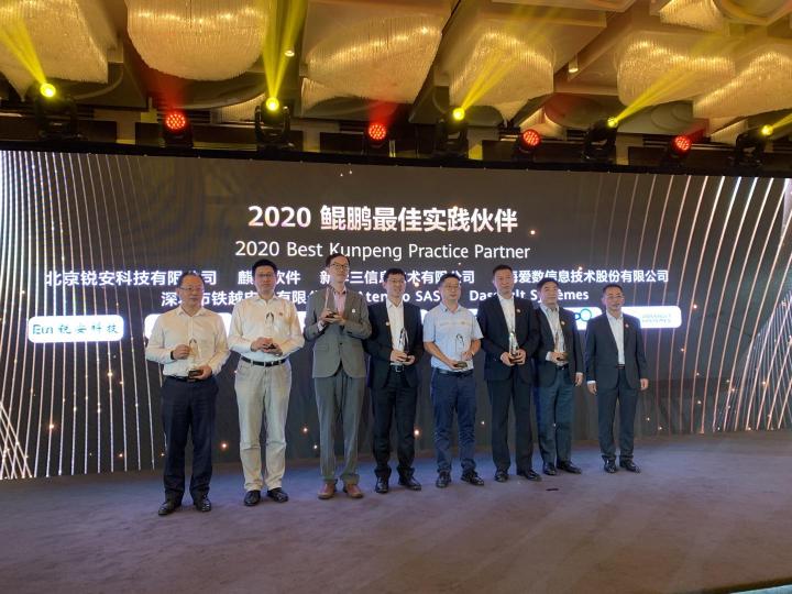 愛數(shù)獲華為2020年度鯤鵬最佳實踐伙伴，創(chuàng)新合作碩果累累