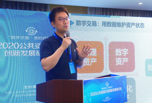 “數(shù)字交易 美好民生”2020公共資源交易創(chuàng)新發(fā)展研討會成功舉辦
