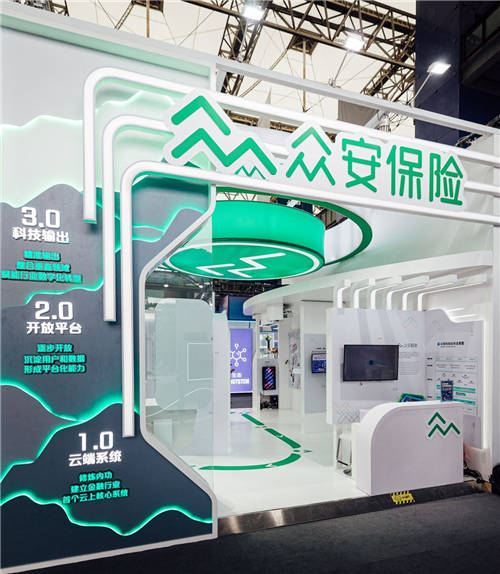 眾安科技出席外灘大會(huì)，聚焦保險(xiǎn)科技助力數(shù)字化轉(zhuǎn)型