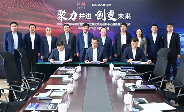 東軟與中國(guó)一汽成立聯(lián)合創(chuàng)新中心