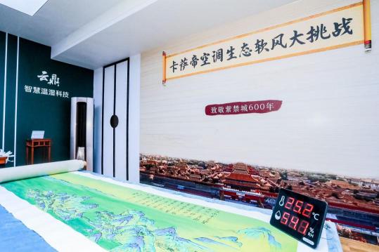 人能吹空調(diào)，文物呢？怕風(fēng)吹，但不怕卡薩帝生態(tài)軟風(fēng)