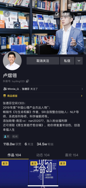 張德芬空間CEO盧熠翎個人抖音：透視心理健康，開啟成長密碼