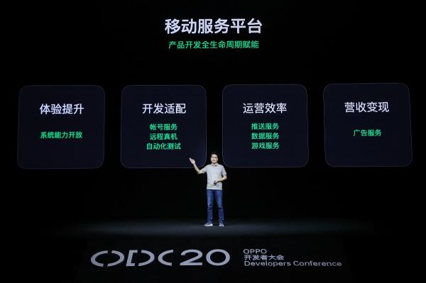 2020 OPPO開發(fā)者大會：融合共創(chuàng)，打造多終端、跨場景的智能化生活