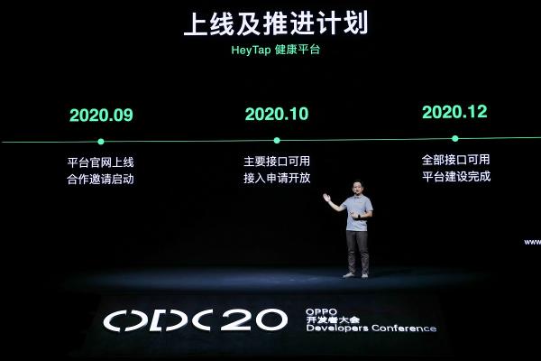 2020 OPPO開發(fā)者大會：融合共創(chuàng)，打造多終端、跨場景的智能化生活