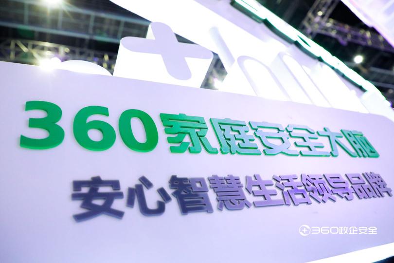 吸睛！360智慧生活產(chǎn)品亮相2020華為全聯(lián)接大會