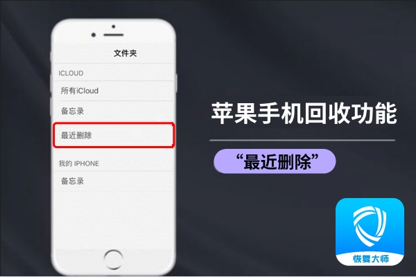 蘋果手機誤刪備忘錄怎么找回？超靠譜實用恢復(fù)教程！