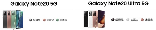三星Galaxy Note20系列神顏值領(lǐng)跑行業(yè)，高配置無法被超越