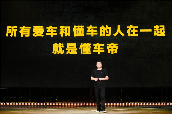 懂車帝何戩：懂車帝是一個(gè)熱愛汽車文化的社區(qū)
