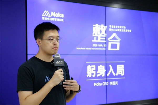 Moka發(fā)布”整合式連鎖門店招聘方案“ CCFA、便利蜂、夢(mèng)潔集團(tuán)、北大縱橫等多位大咖現(xiàn)場(chǎng)助陣
