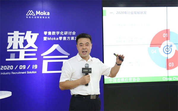 Moka發(fā)布”整合式連鎖門店招聘方案“ CCFA、便利蜂、夢(mèng)潔集團(tuán)、北大縱橫等多位大咖現(xiàn)場(chǎng)助陣