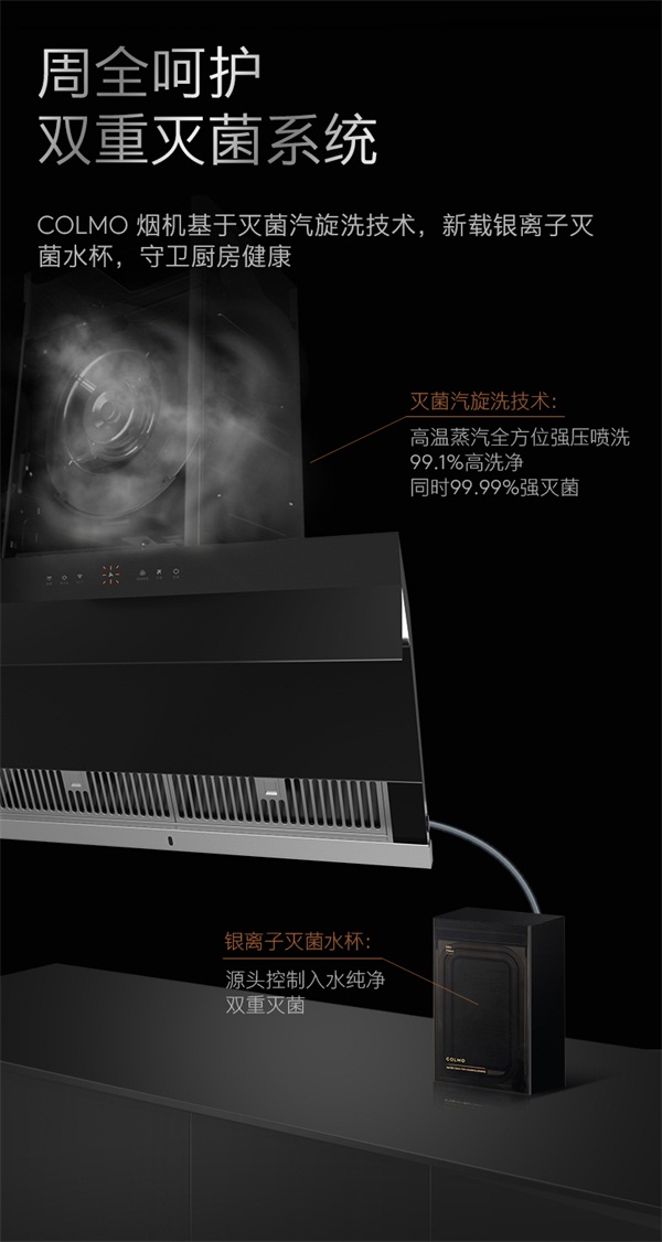 凈至煙源 COLMO S72穹翼煙機(jī)，成就理想廚房無(wú)煙之境