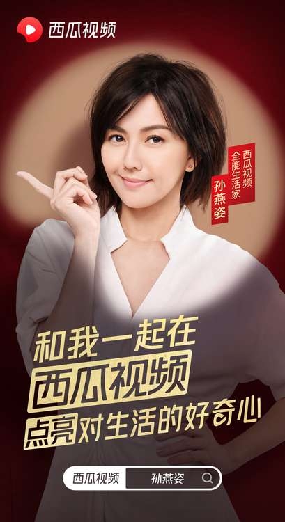 當(dāng)西瓜視頻遇見(jiàn)孫燕姿，讓好奇心還給生活一束光