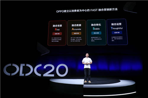 2020 OPPO開發(fā)者大會(huì)商業(yè)專場(chǎng)，F(xiàn)AST融合營(yíng)銷方法論助力商業(yè)快速增長(zhǎng)