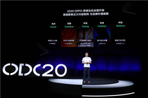 2020 OPPO開發(fā)者大會(huì)商業(yè)專場(chǎng)，F(xiàn)AST融合營(yíng)銷方法論助力商業(yè)快速增長(zhǎng)